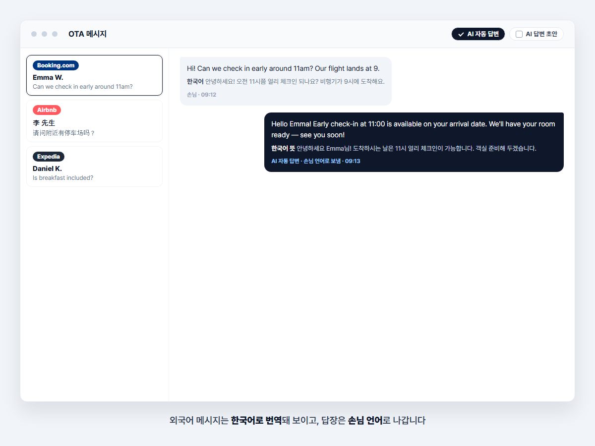외국어 손님도 한국어로 대화 — 모틴 화면 예시